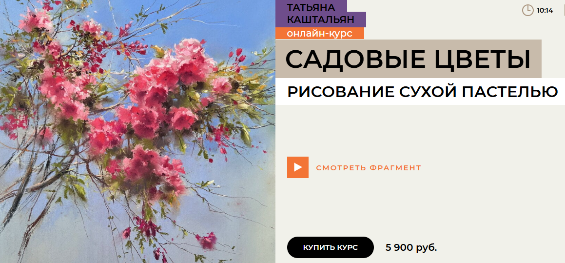 [Enterclass] Татьяна Каштальян — Садовые цветы (20_0.png